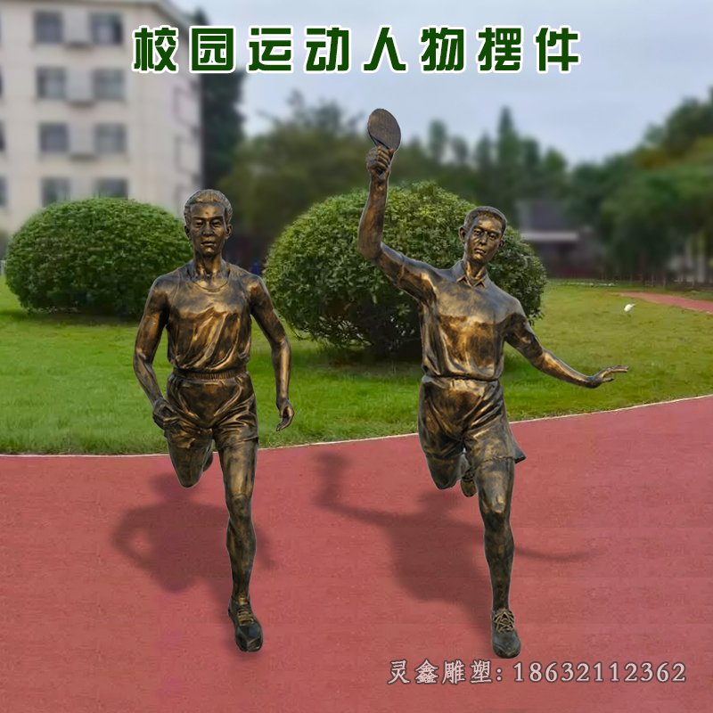 校园运动抽象人物铜雕