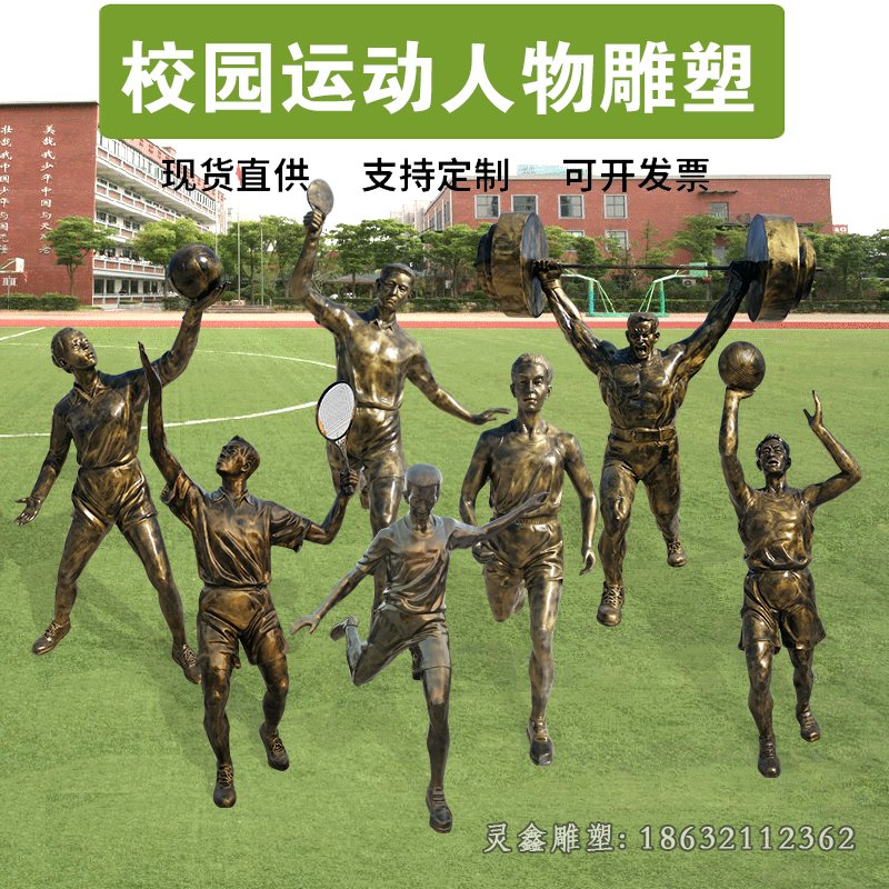校园运动人物铜雕