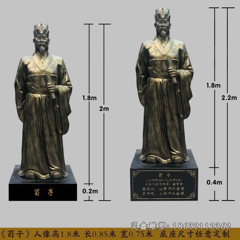 荀子铜雕