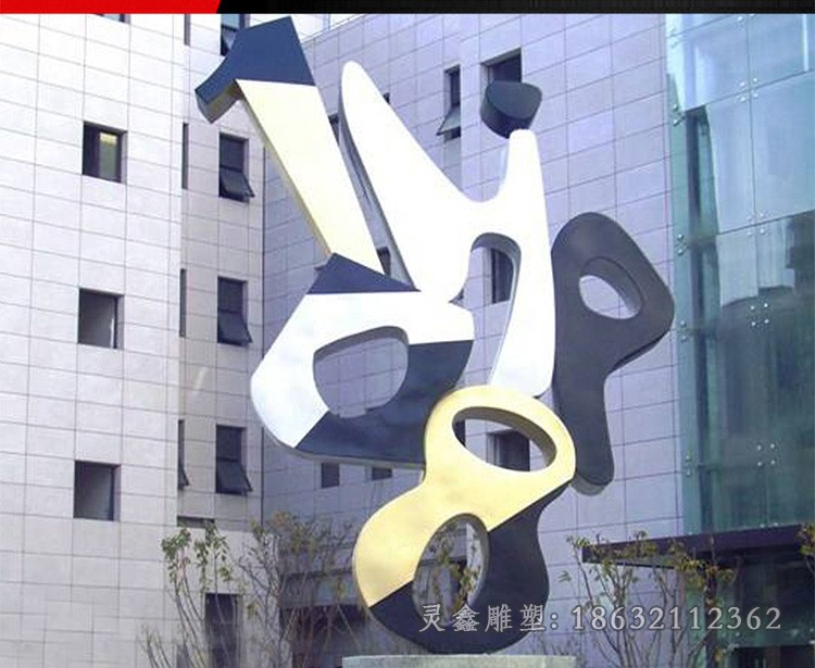 不锈钢抽象数字广场雕塑