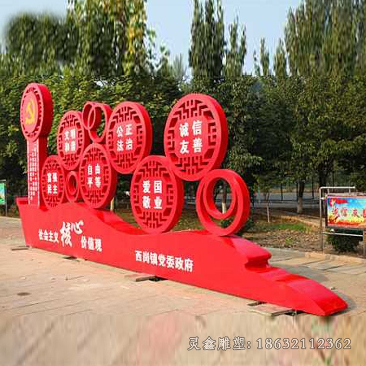 不锈钢社会主义核心价值观校园雕塑