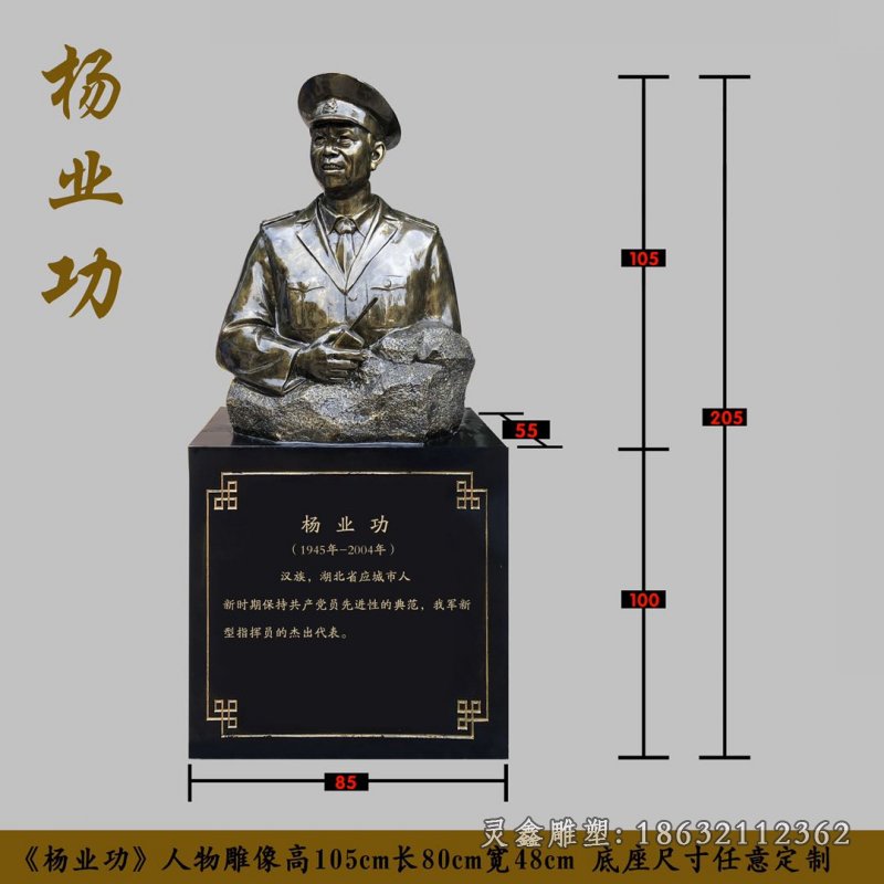 杨业功城市名人铜雕