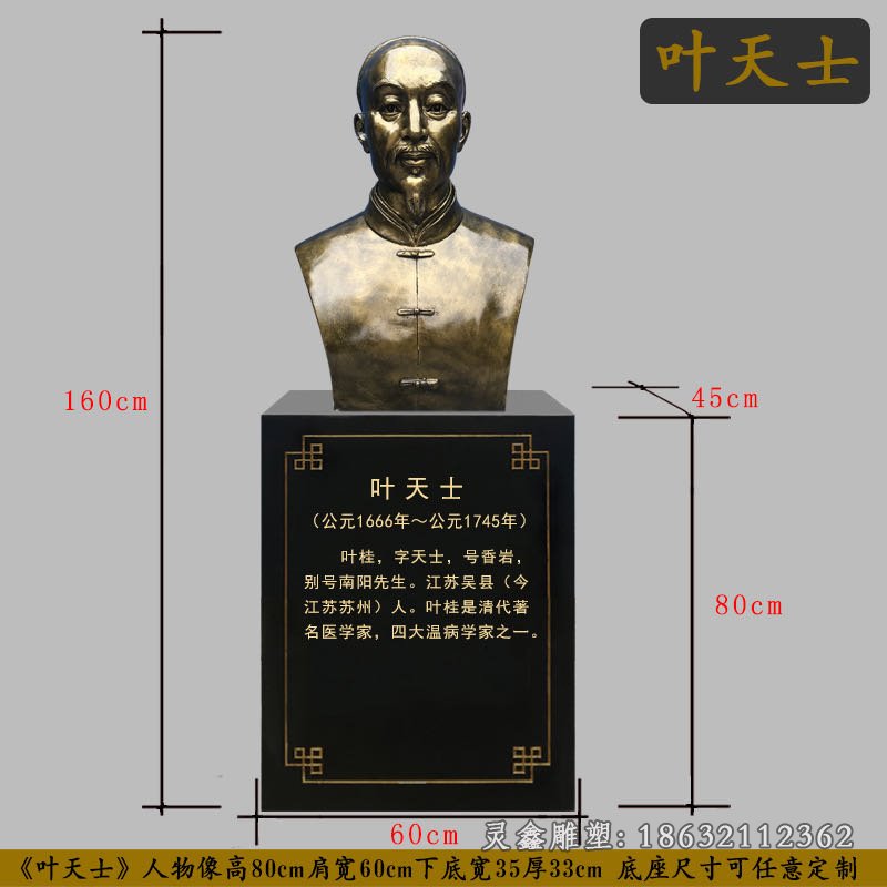 叶天士铜雕 (2)