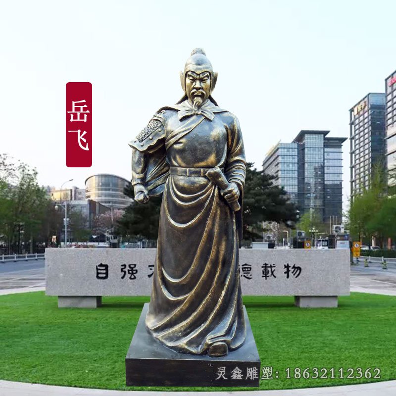 岳飞城市人物景观铜雕
