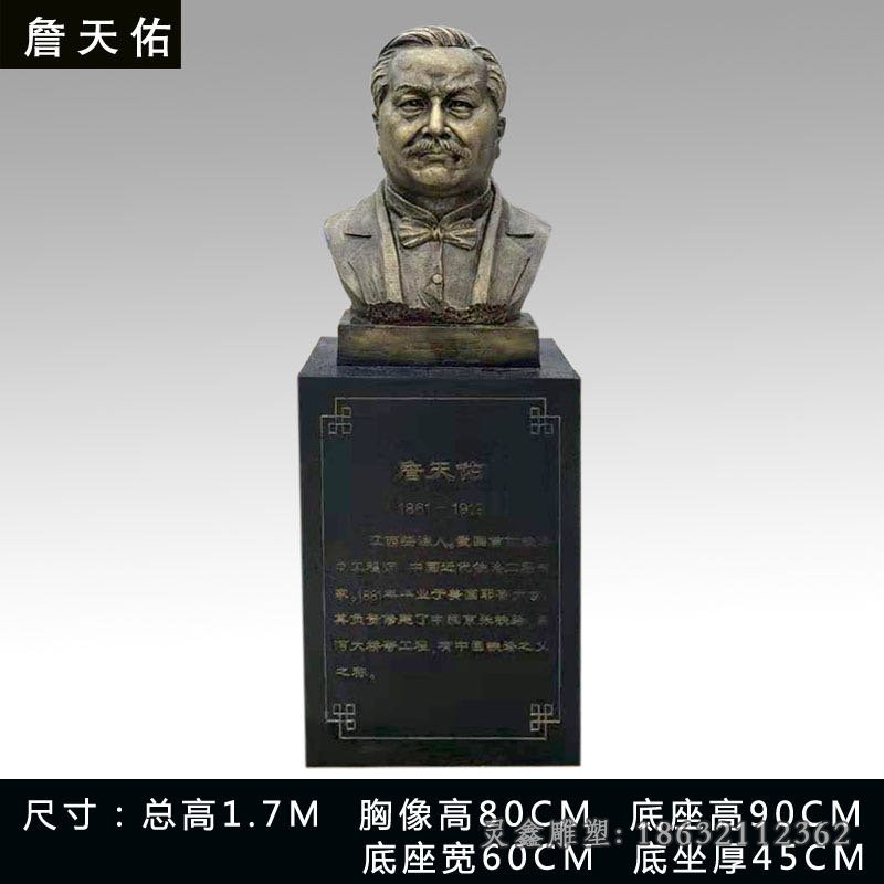 詹天佑铜雕 (2)