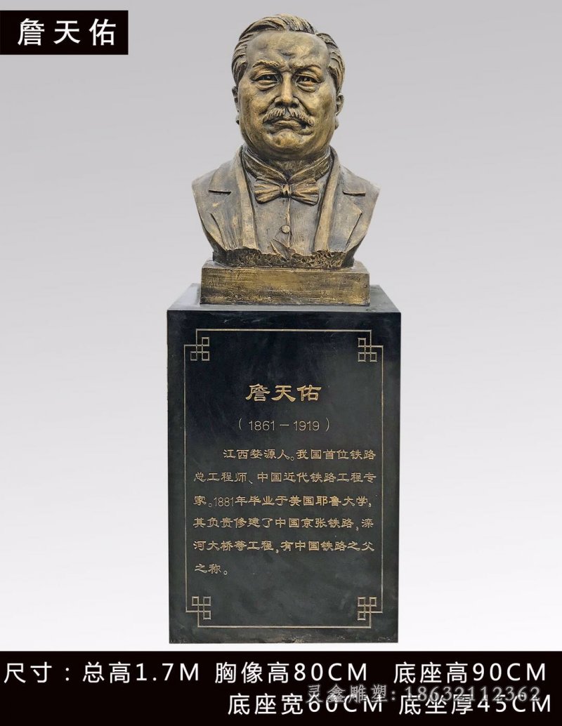 詹天佑铁路人物景观铜雕