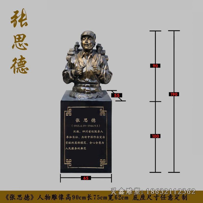 张思德铜雕 (1)