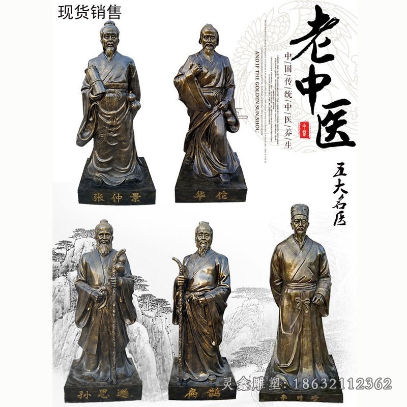 张仲景铜雕 (6)