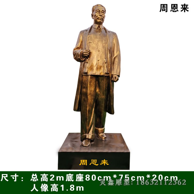 周恩来城市人物景观铜雕