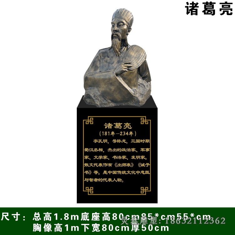 诸葛亮铜雕 (2)