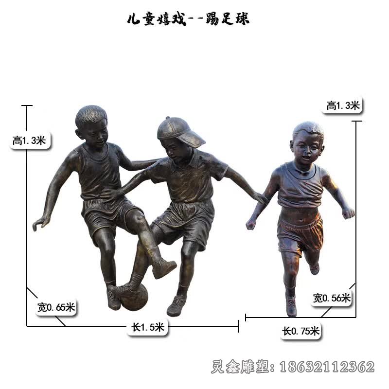 城市踢足球人物铜雕