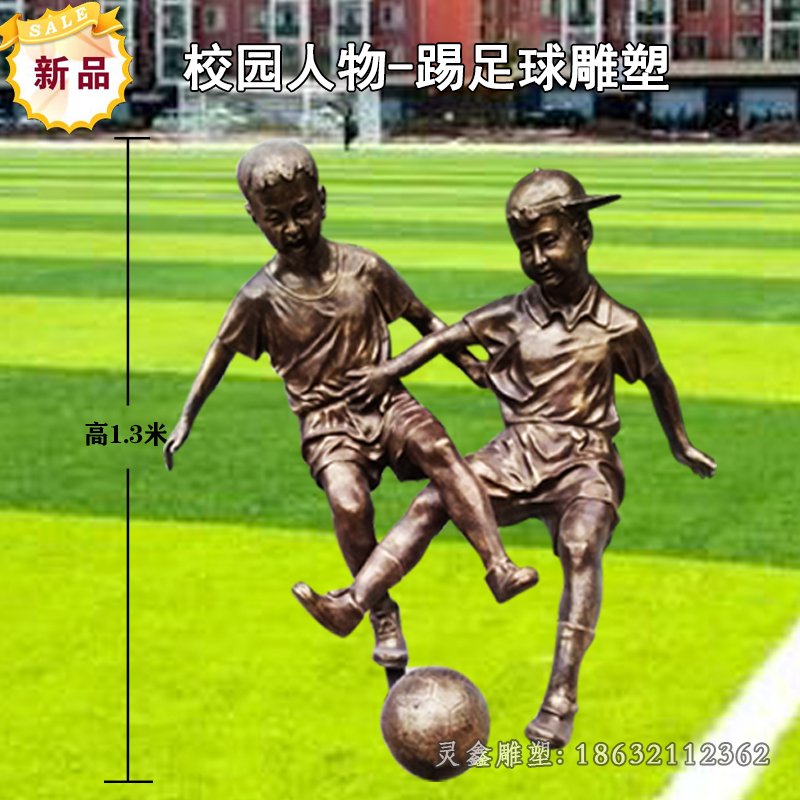 足球人物铜雕 (47)