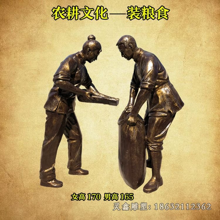 装粮食人物铜雕 (11)