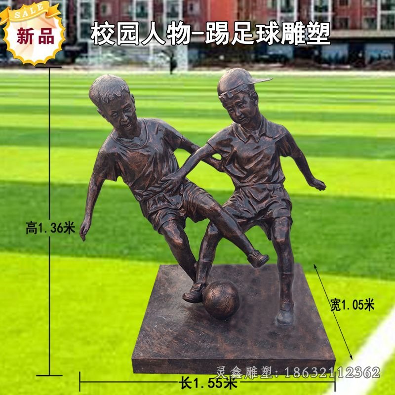足球人物铜雕 (59)