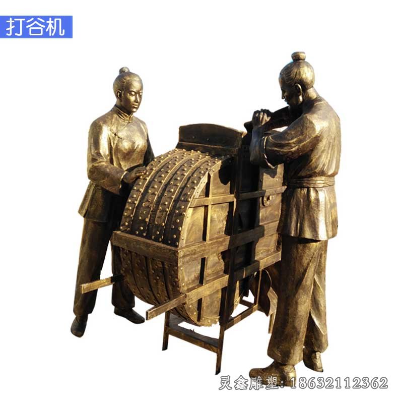 打谷机民俗人物铜雕
