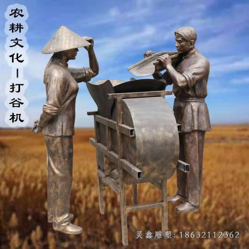 打谷机农耕文化铜雕