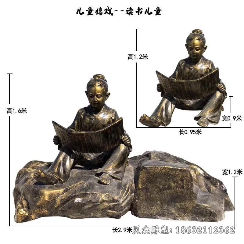 读书校园儿童景观铜雕