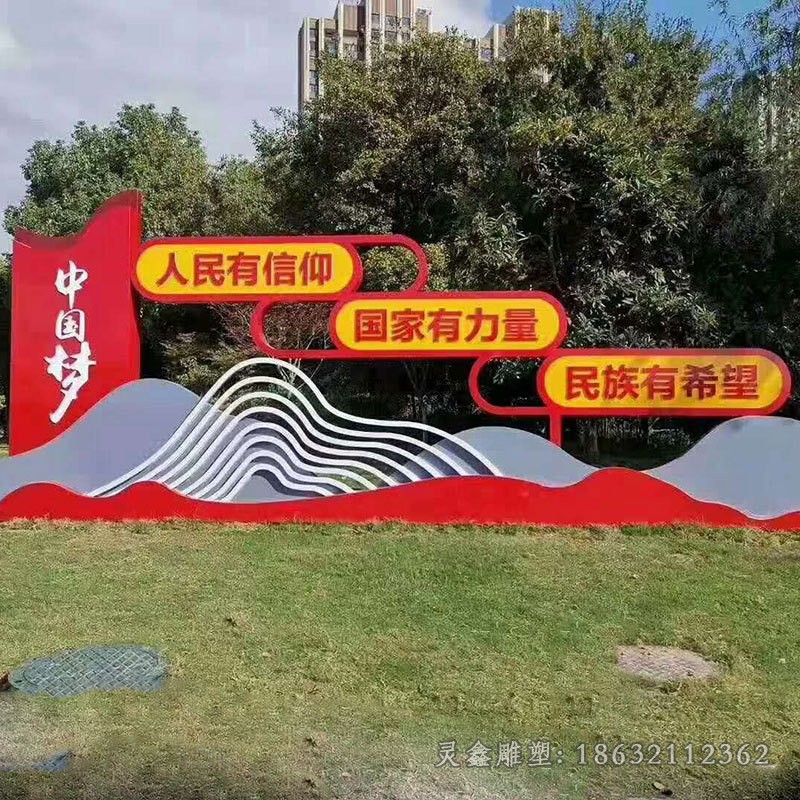 不锈钢中国梦公园景观雕塑