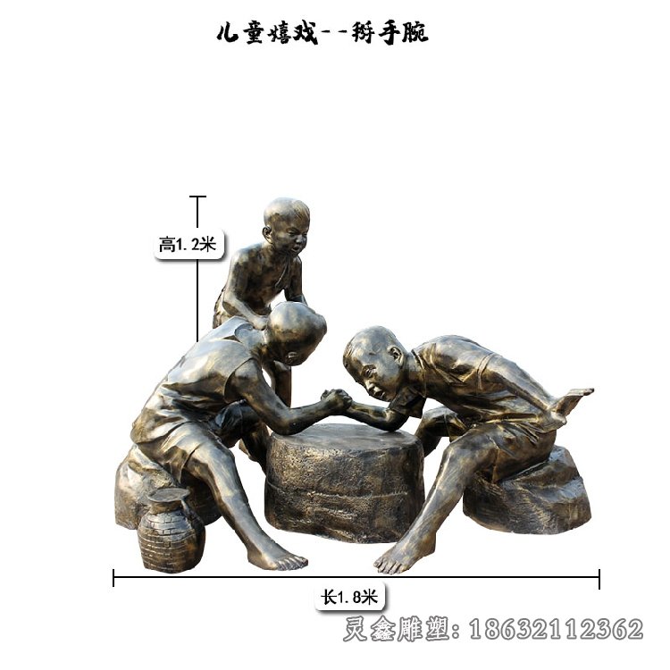儿童掰手腕嬉戏铜雕