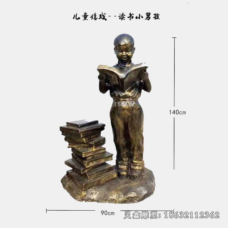 儿童读书文化铜雕