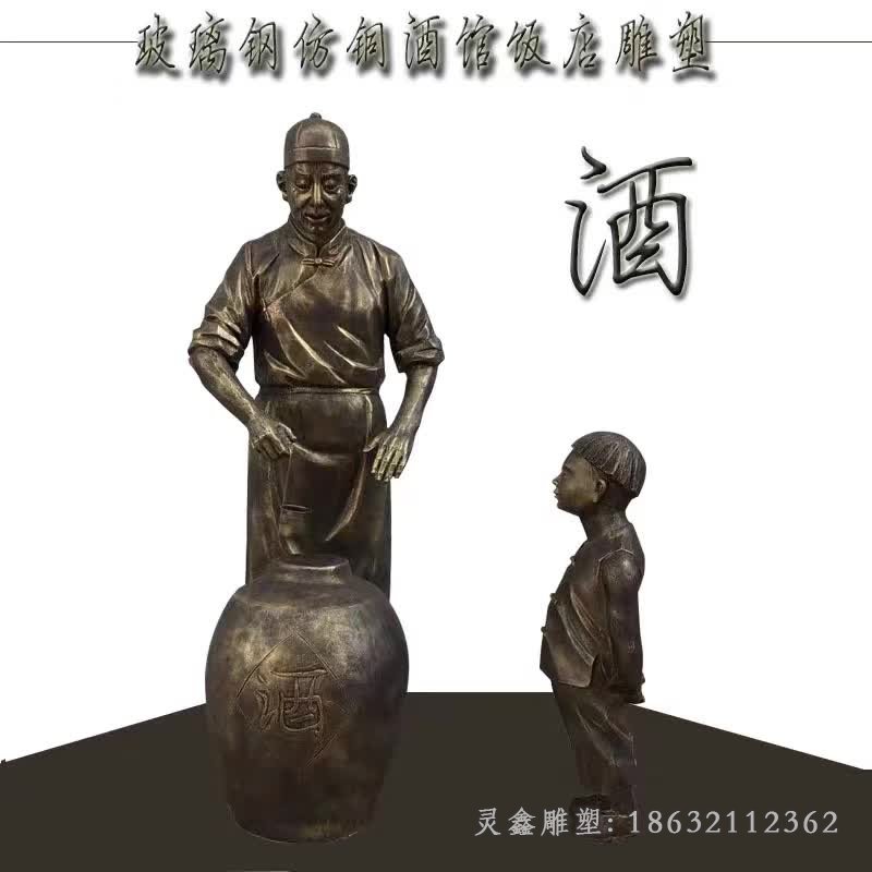 酒馆城市人物景观铜雕