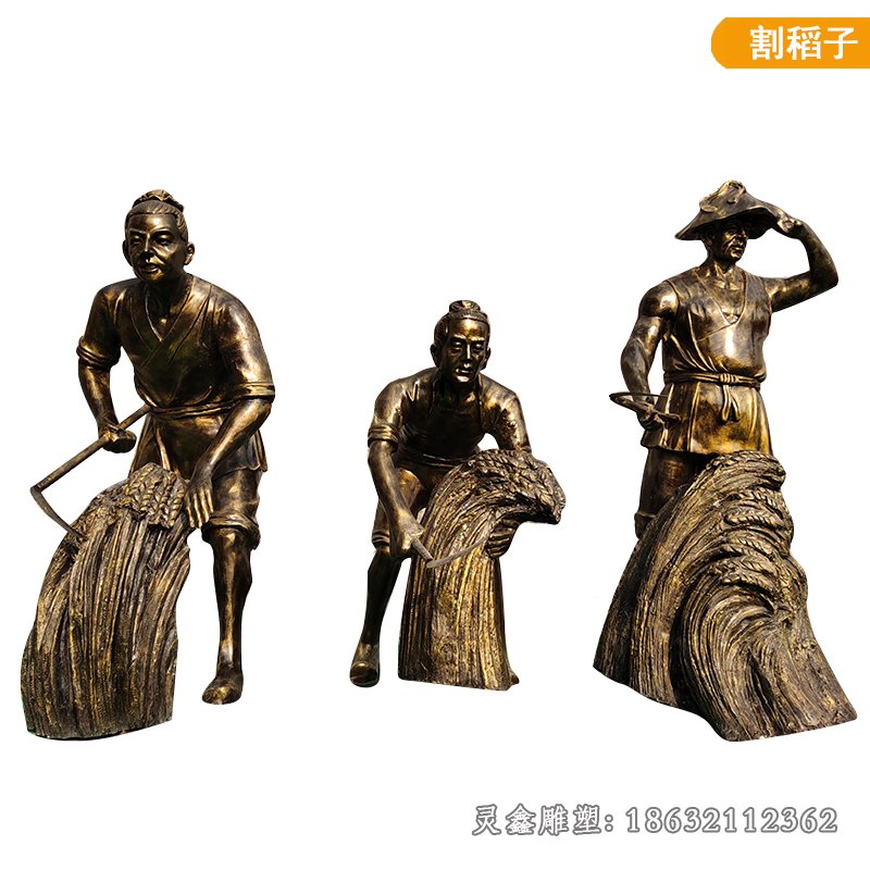 割稻子人物铜雕