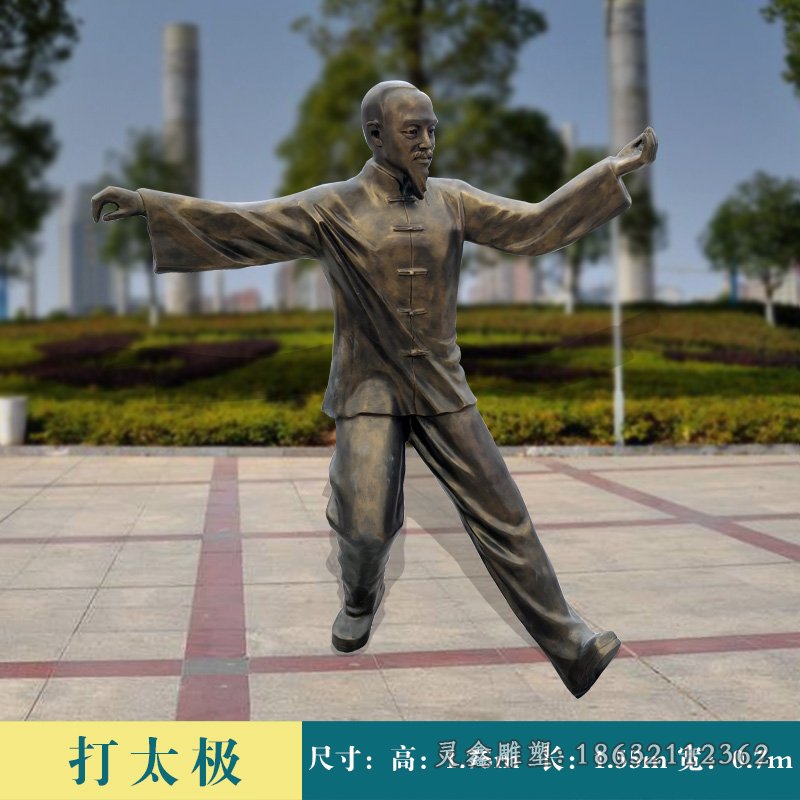 公园打太极人物铜雕 (4)