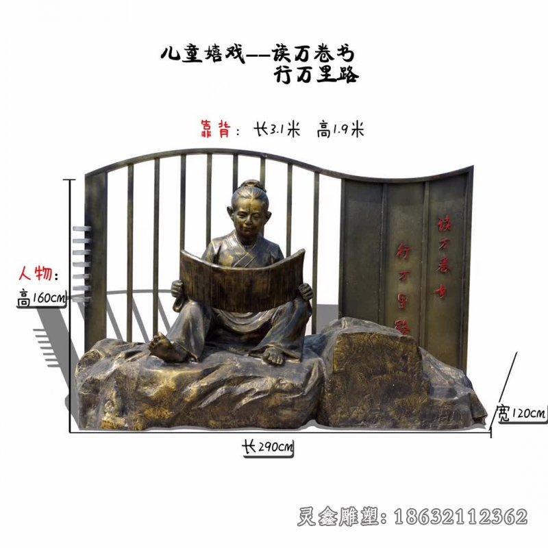 古代儿童读书雕塑