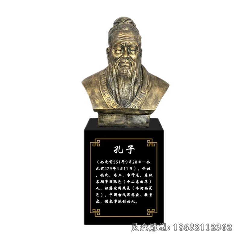 古代孔子胸像铜雕