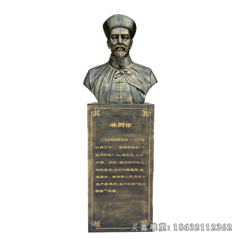 林则徐古代人物胸像铜雕