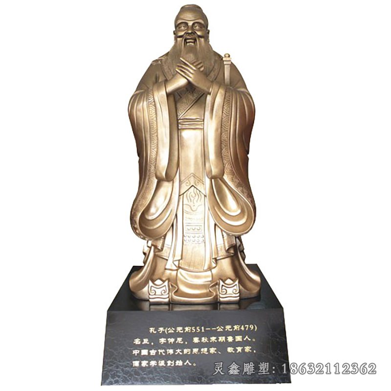 古代思想家人物雕塑，孔子铜雕