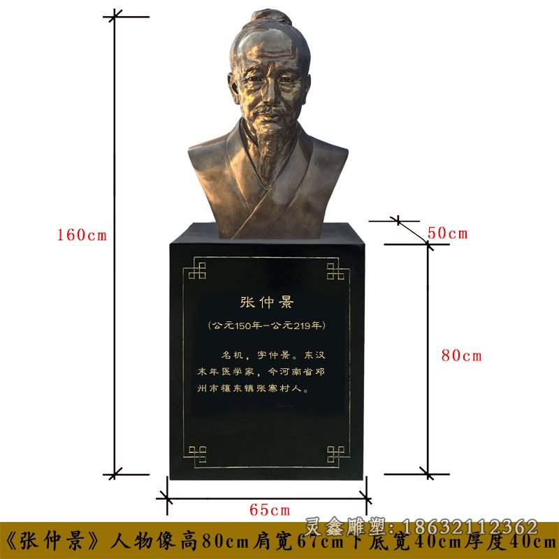 古代医学家张仲景胸像铜雕