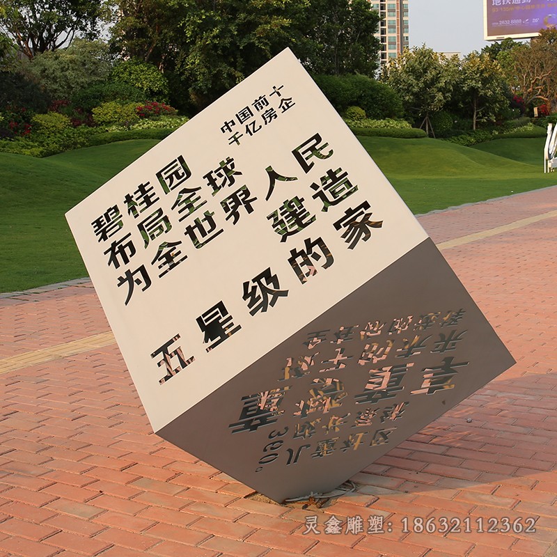 城市不锈钢镂空字魔方雕塑
