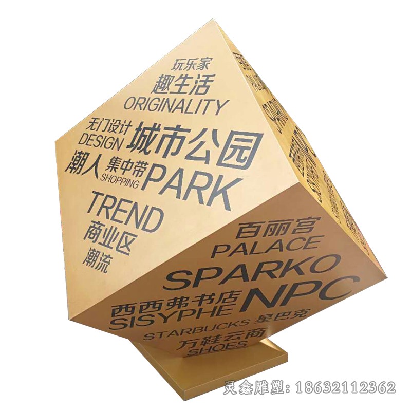 城市不锈钢镂空字魔方雕塑