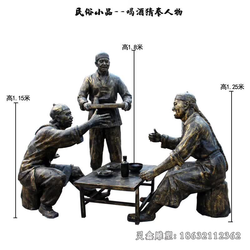 喝酒猜拳景观铜雕