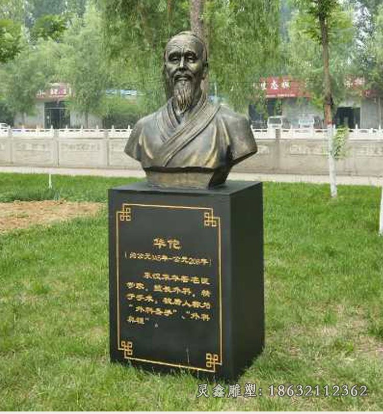 华佗古代名人景观铜雕