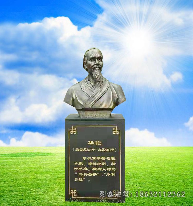 华佗胸像铜雕，古代名人铜雕