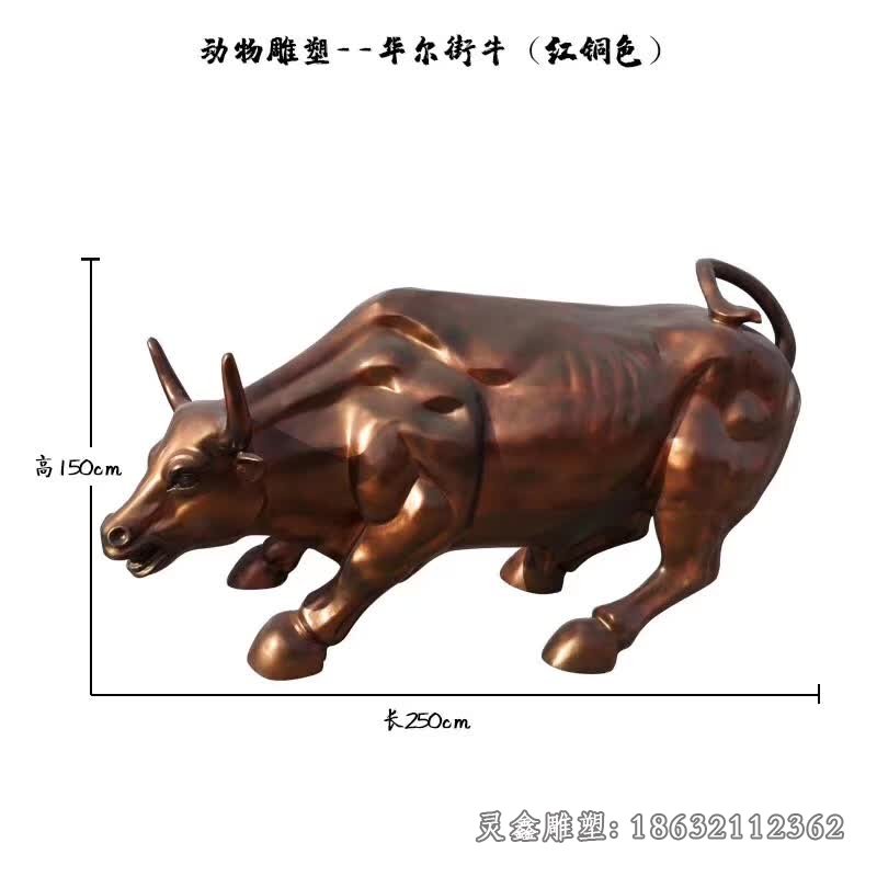 华尔街牛红铜色雕塑