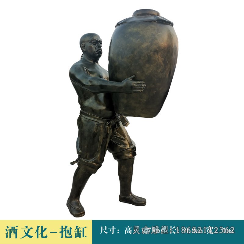 酒文化-抱缸人物铜雕