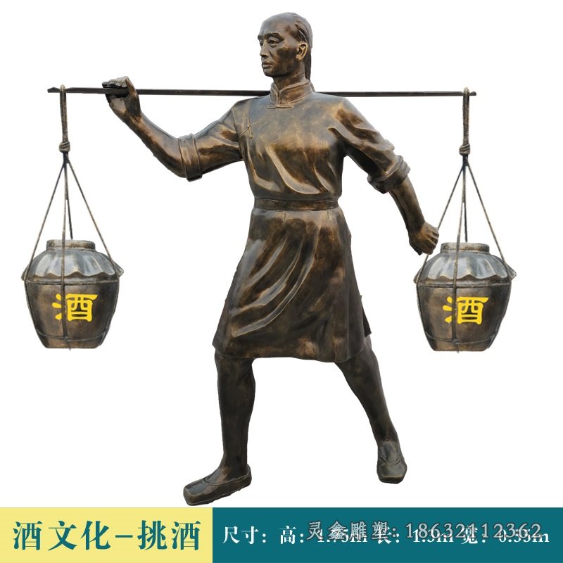 酒文化-挑酒铜雕