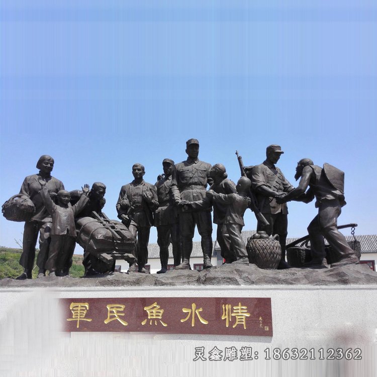 军民鱼水情人物铜雕