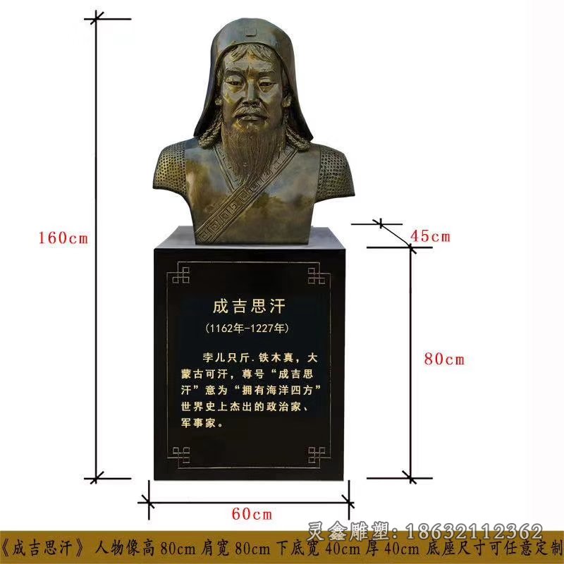 军事家成吉思汗胸像铜雕