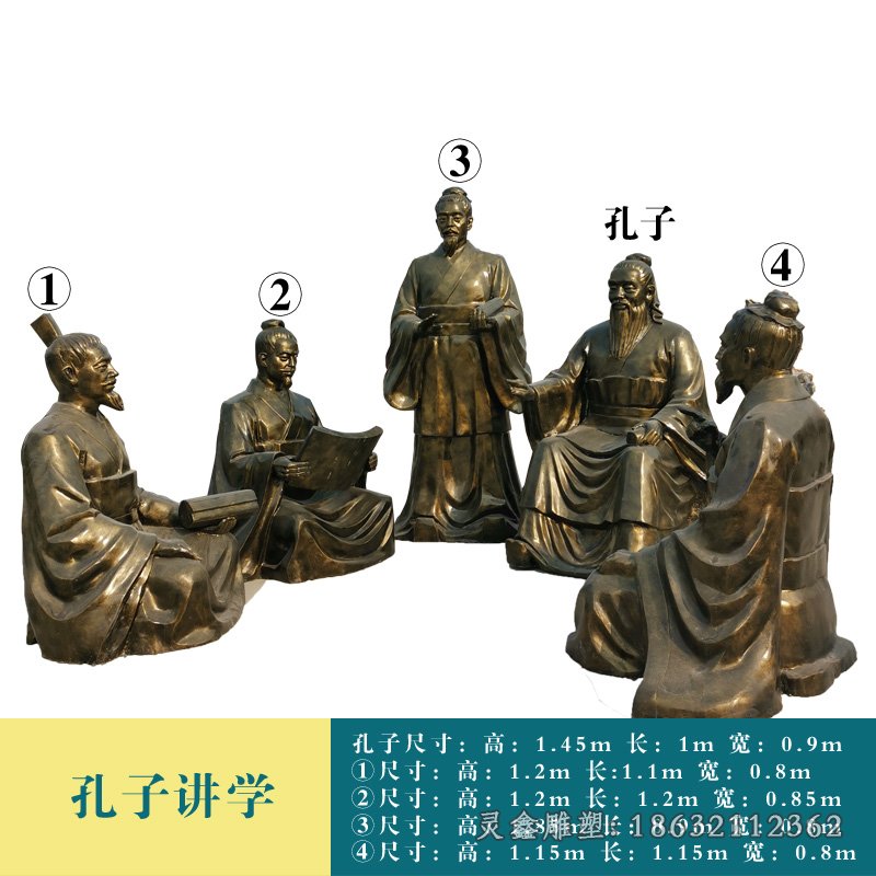 孔子校园讲学人物铜雕