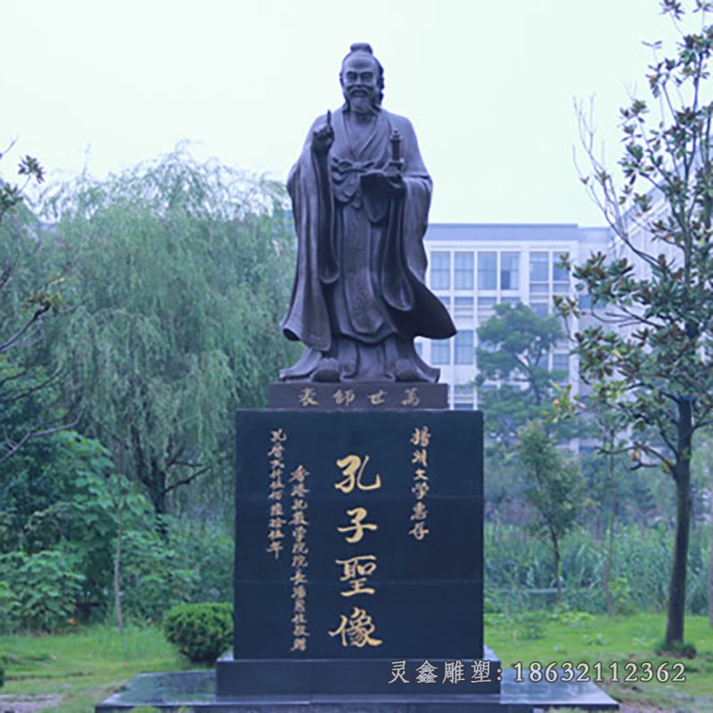 孔子校园名人景观铜雕