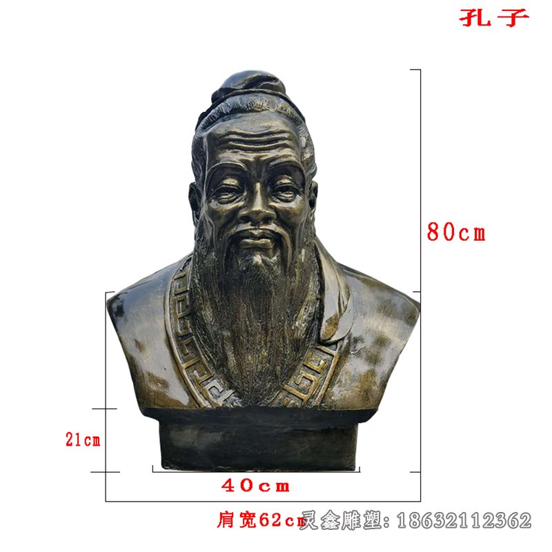 孔子胸像雕塑，玻璃钢仿铜雕塑