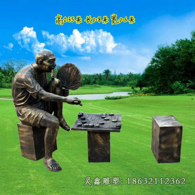 老汉下棋铜雕