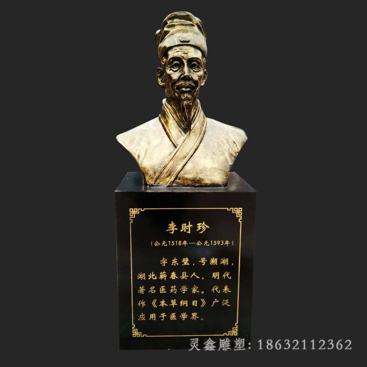 李时珍医学家标志铜雕
