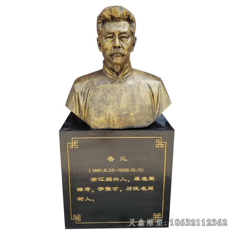 鲁迅公园名人景观铜雕