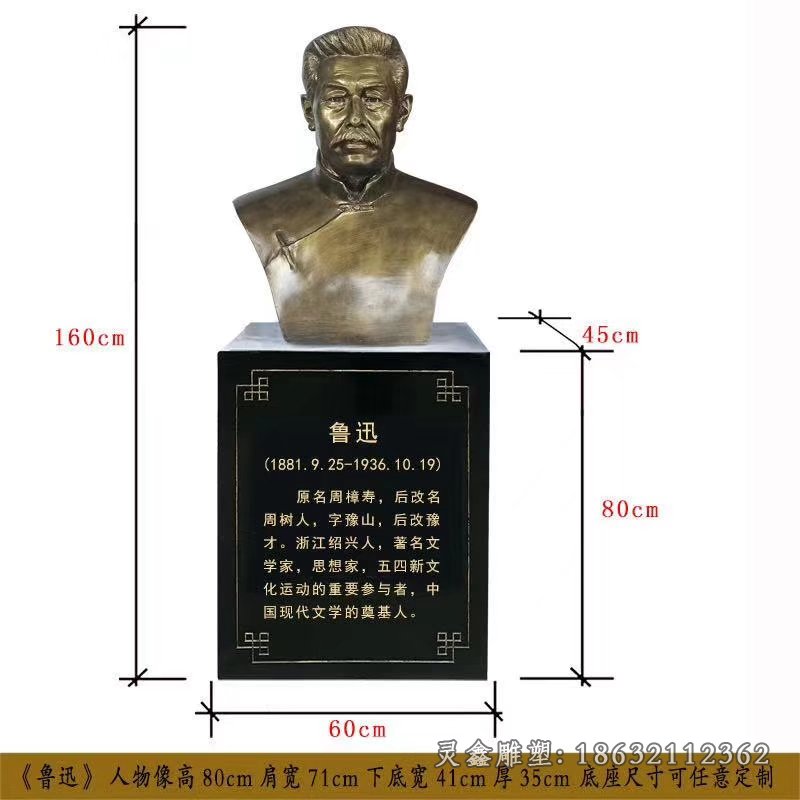 鲁迅胸像铜雕
