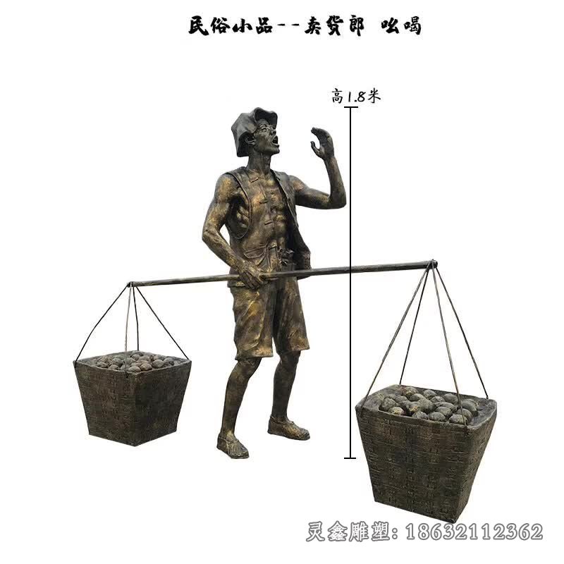 卖货郎吆喝人物铜雕[1]